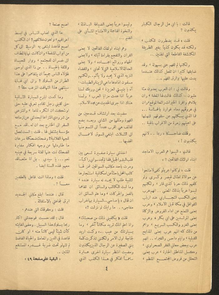 Issue 11 of al-Ofuq al-Jadeed Magazine, September 1963