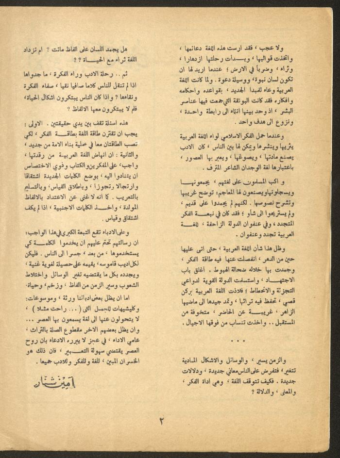 Issue 11 of al-Ofuq al-Jadeed Magazine, September 1963