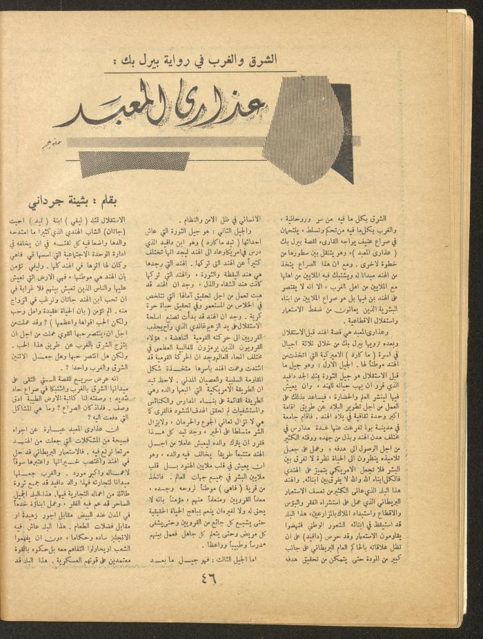 Issue 11 of al-Ofuq al-Jadeed Magazine, September 1963