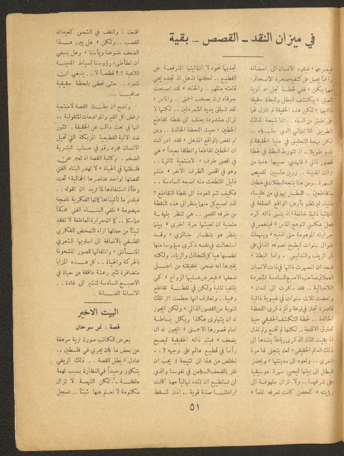 Issue 11 of al-Ofuq al-Jadeed Magazine, September 1963