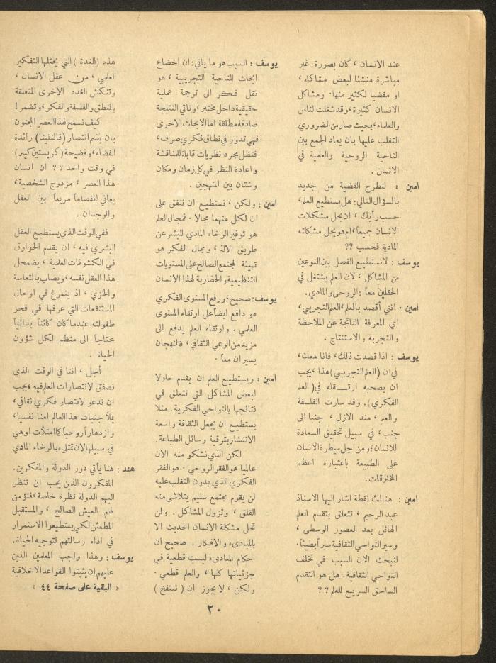 Issue 11 of al-Ofuq al-Jadeed Magazine, September 1963