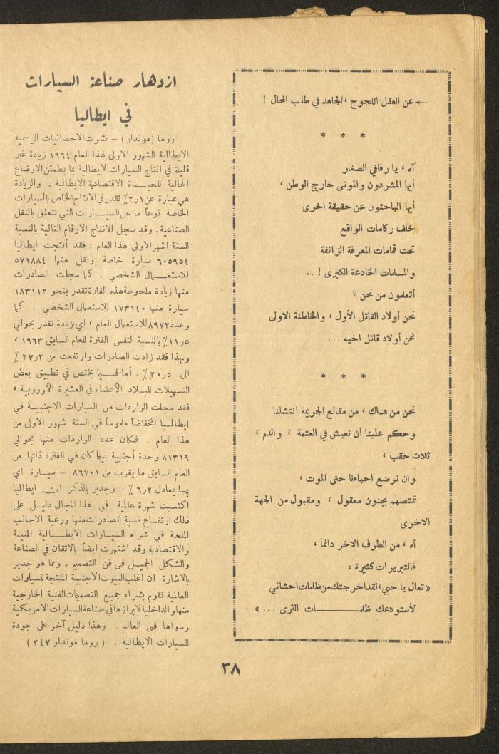 Issue 12 of al-Ofuq al-Jadeed Magazine, November 1964
