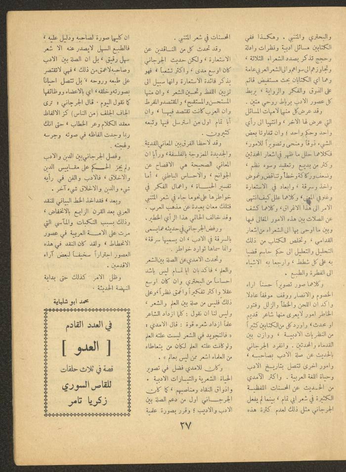 Issue 11 of al-Ofuq al-Jadeed Magazine, September 1963