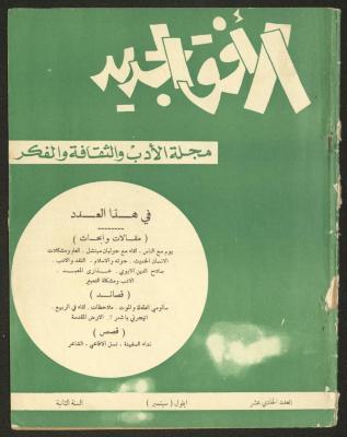 Issue 11 of al-Ofuq al-Jadeed Magazine, September 1963