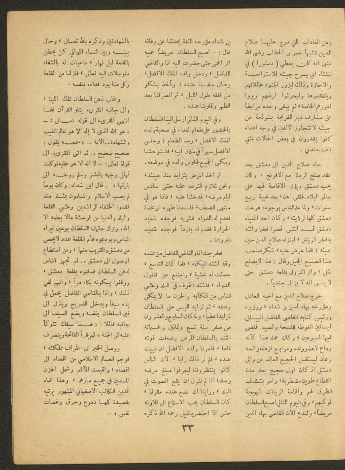 Issue 11 of al-Ofuq al-Jadeed Magazine, September 1963
