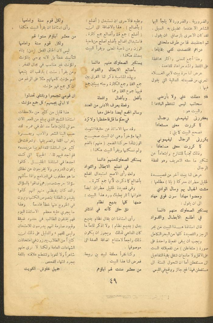 Issue 12 of al-Ofuq al-Jadeed Magazine, November 1964
