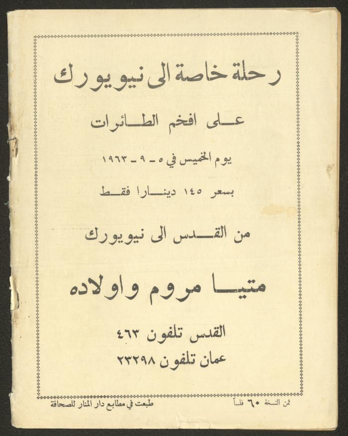 Issue 11 of al-Ofuq al-Jadeed Magazine, September 1963