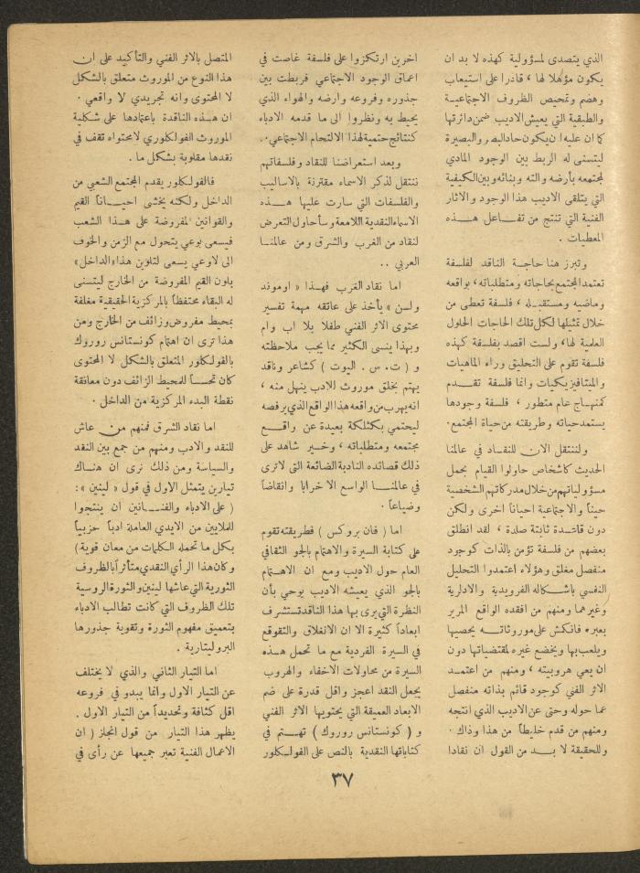Issue 11 of al-Ofuq al-Jadeed Magazine, September 1963