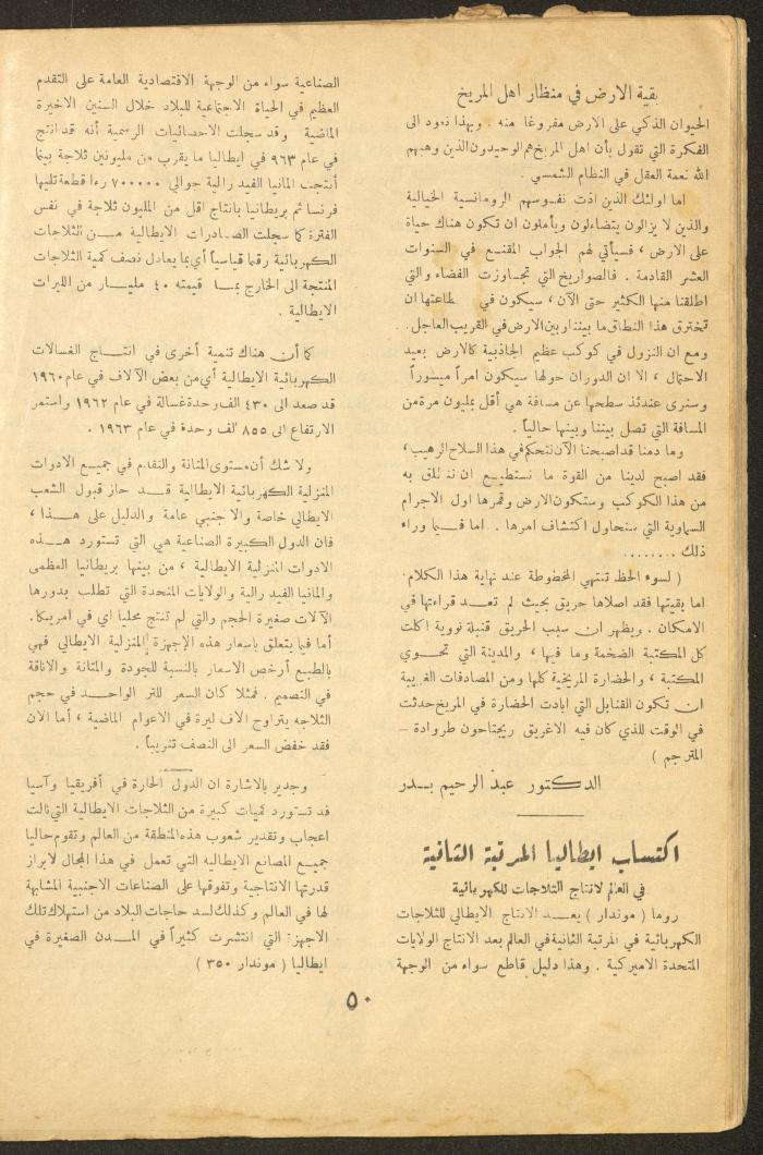 Issue 12 of al-Ofuq al-Jadeed Magazine, November 1964