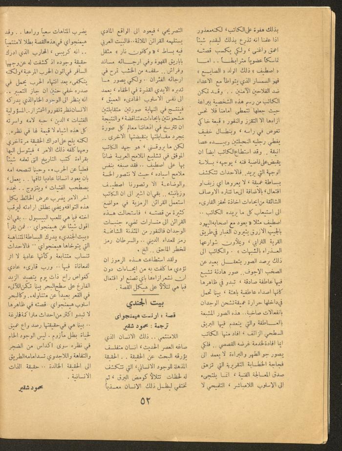 Issue 11 of al-Ofuq al-Jadeed Magazine, September 1963