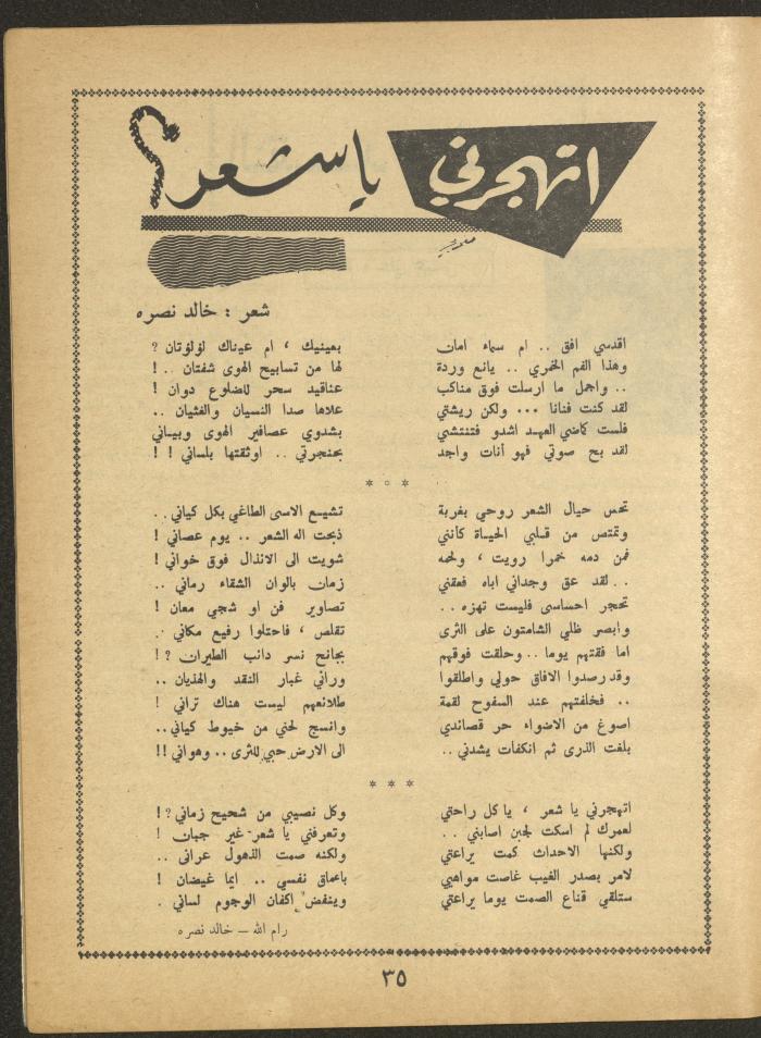 Issue 11 of al-Ofuq al-Jadeed Magazine, September 1963