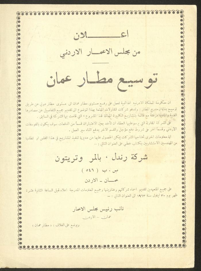 Issue 11 of al-Ofuq al-Jadeed Magazine, September 1963