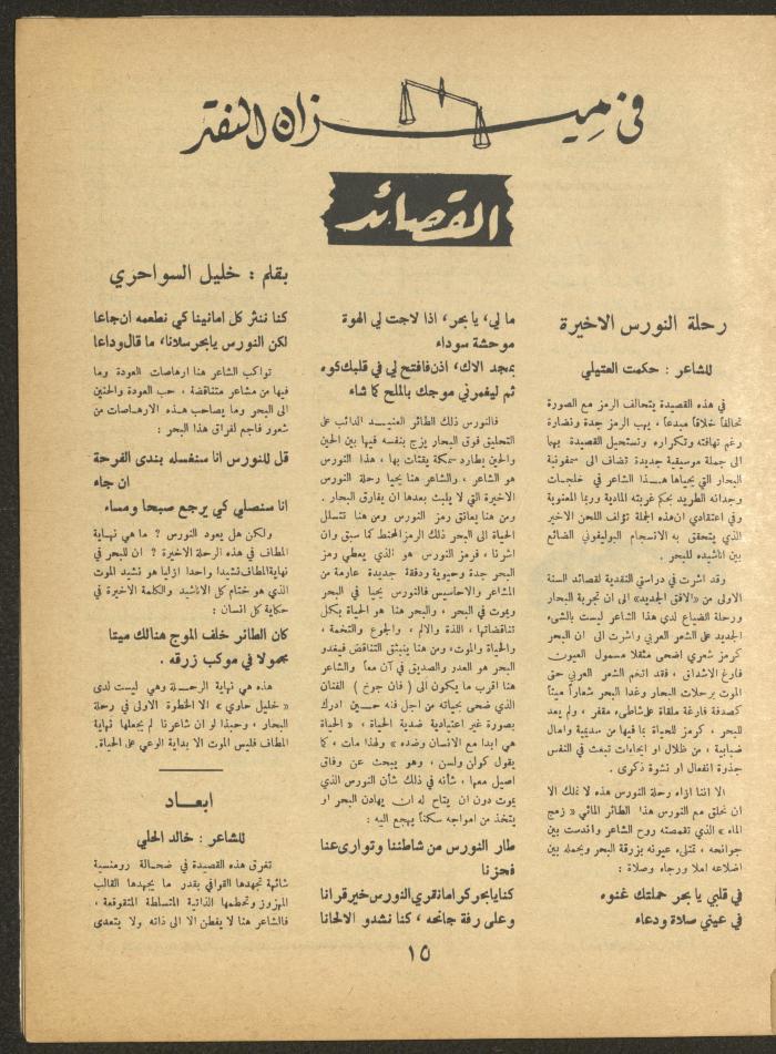 Issue 11 of al-Ofuq al-Jadeed Magazine, September 1963