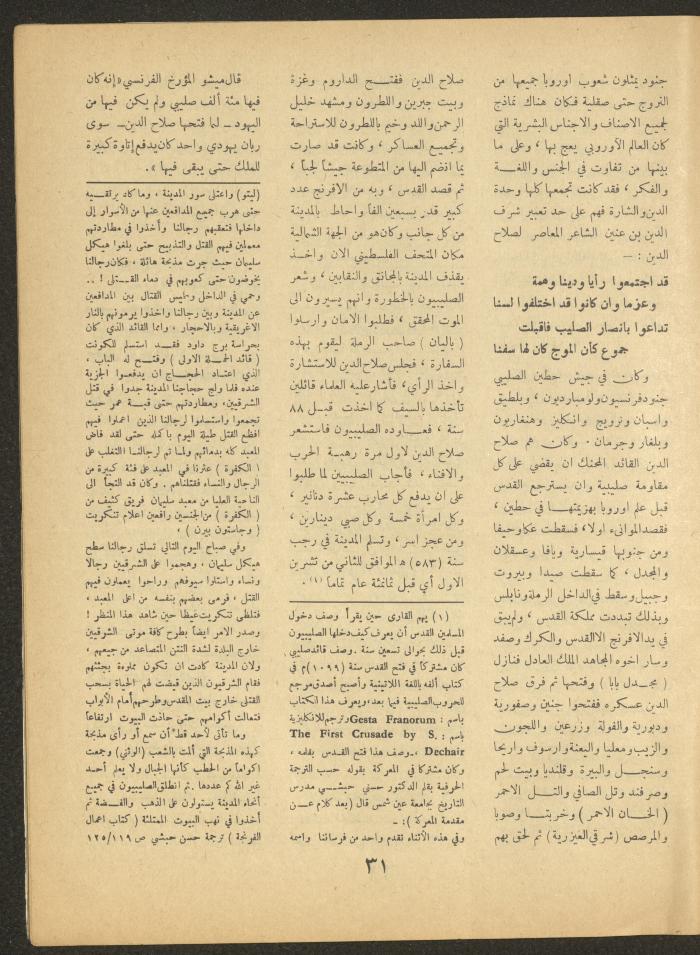Issue 11 of al-Ofuq al-Jadeed Magazine, September 1963