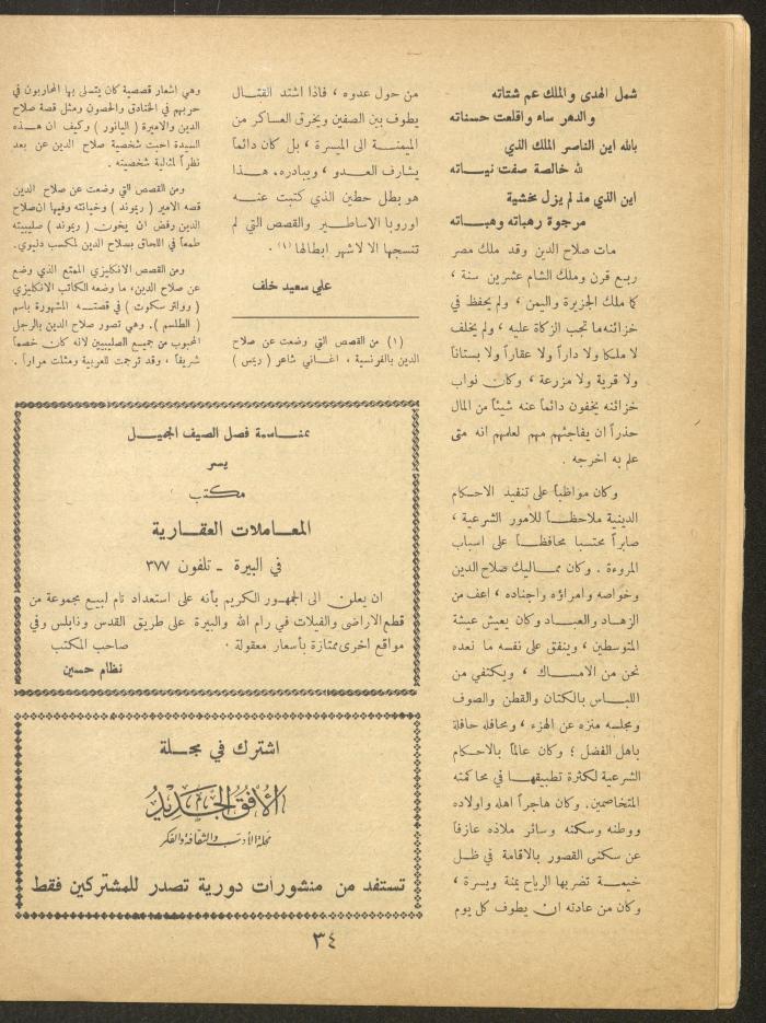 Issue 11 of al-Ofuq al-Jadeed Magazine, September 1963