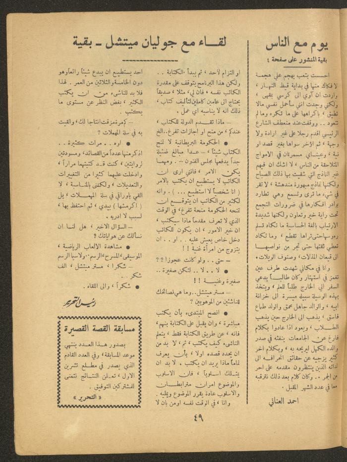 Issue 11 of al-Ofuq al-Jadeed Magazine, September 1963