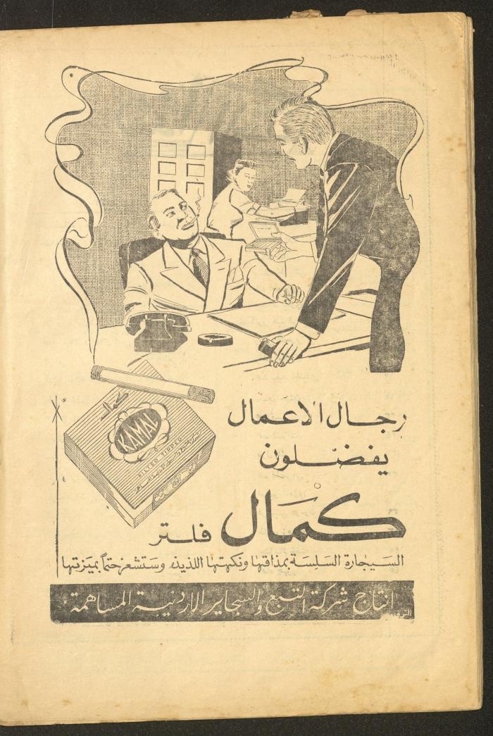 Issue 12 of al-Ofuq al-Jadeed Magazine, November 1964