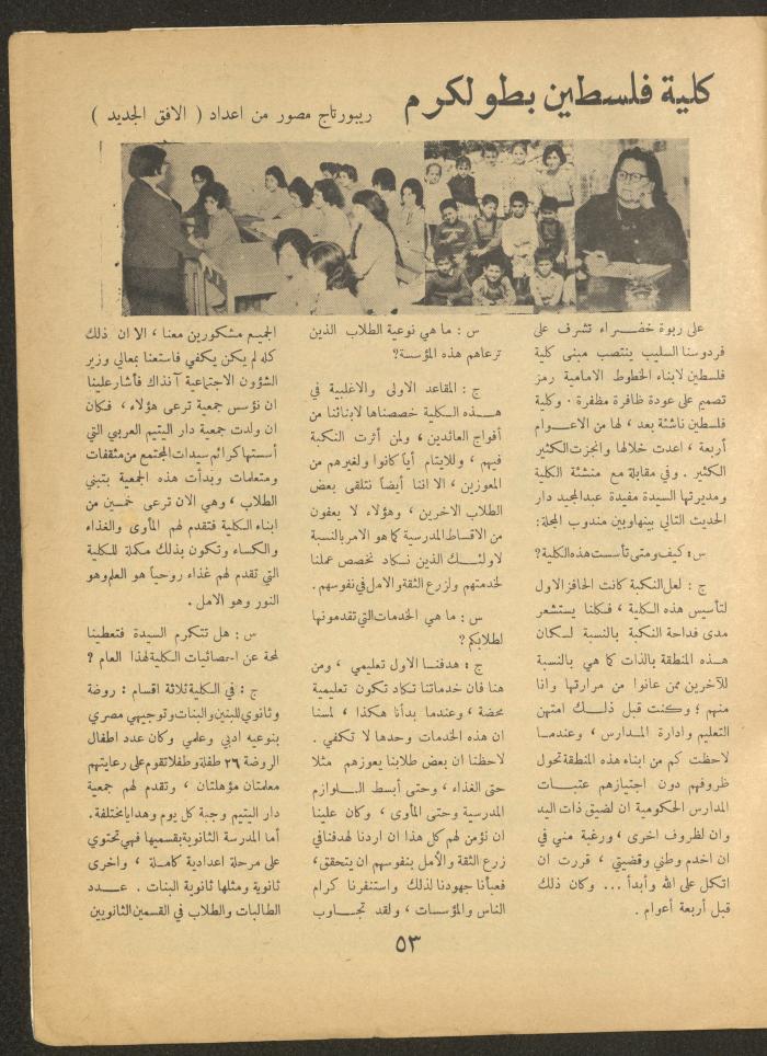 Issue 11 of al-Ofuq al-Jadeed Magazine, September 1963