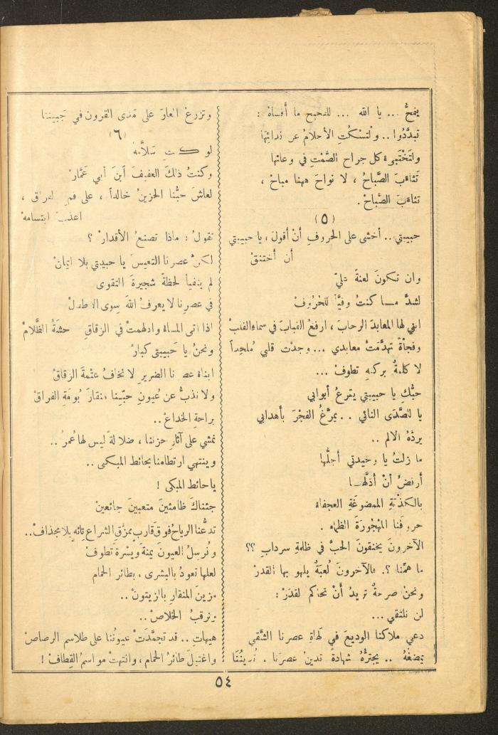 Issue 12 of al-Ofuq al-Jadeed Magazine, November 1964