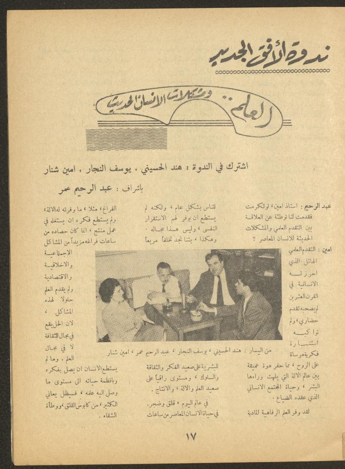 Issue 11 of al-Ofuq al-Jadeed Magazine, September 1963