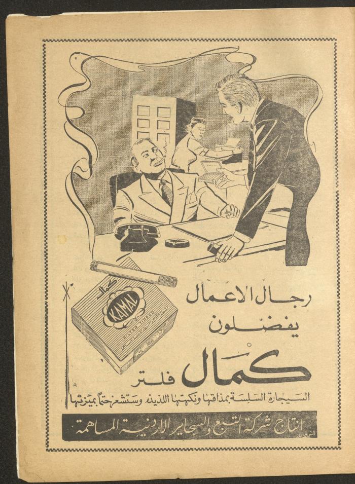 Issue 11 of al-Ofuq al-Jadeed Magazine, September 1963