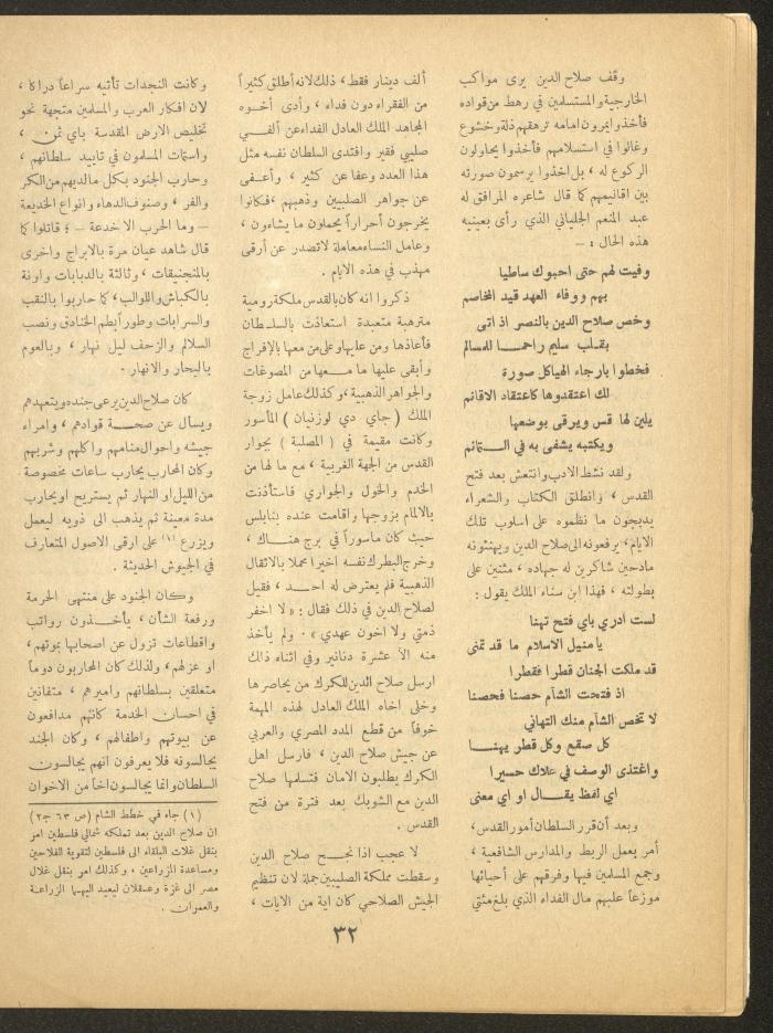 Issue 11 of al-Ofuq al-Jadeed Magazine, September 1963