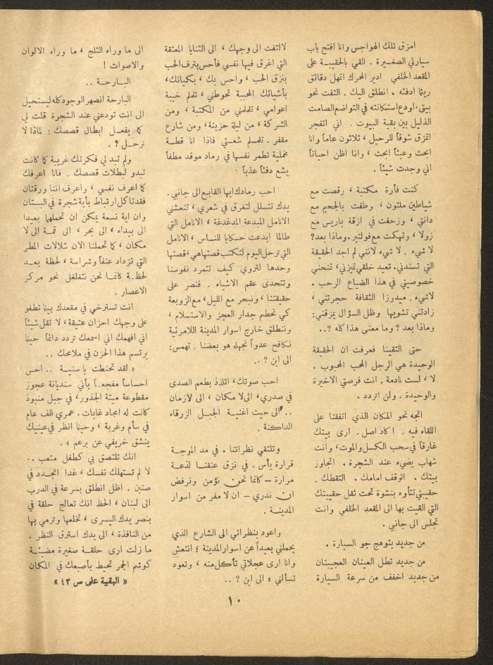 Issue 11 of al-Ofuq al-Jadeed Magazine, September 1963