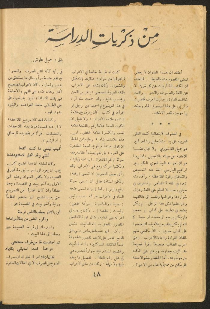 Issue 12 of al-Ofuq al-Jadeed Magazine, November 1964