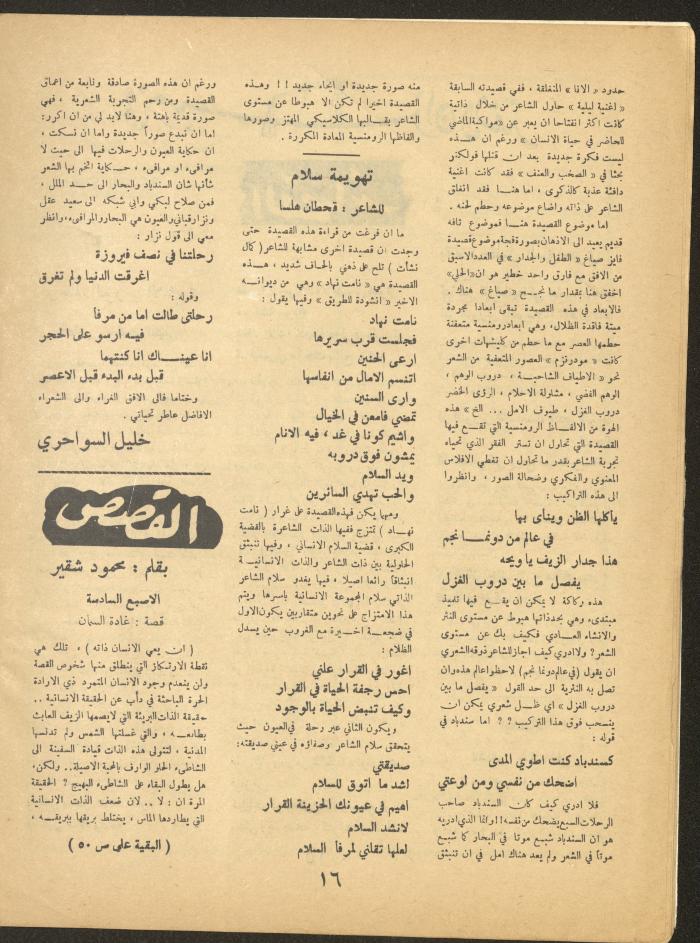 Issue 11 of al-Ofuq al-Jadeed Magazine, September 1963
