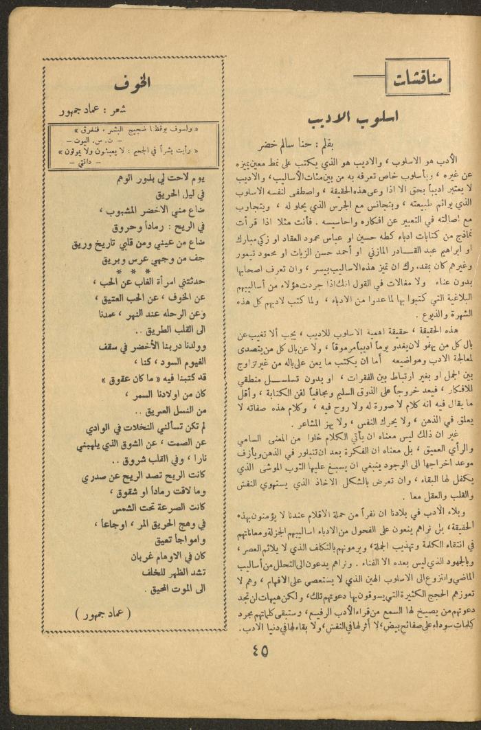 Issue 12 of al-Ofuq al-Jadeed Magazine, November 1964