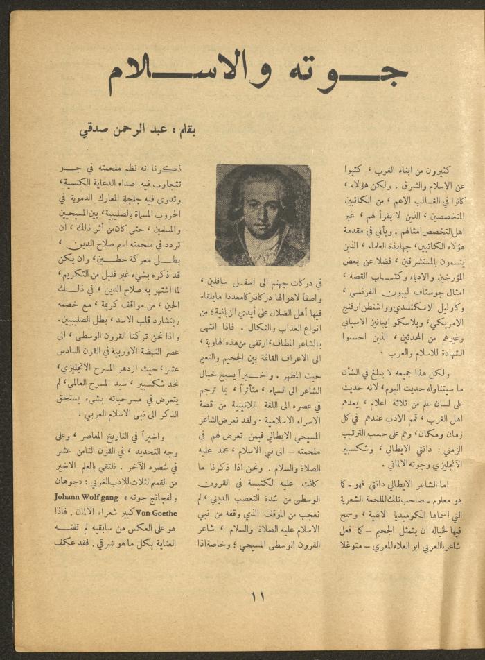 Issue 11 of al-Ofuq al-Jadeed Magazine, September 1963