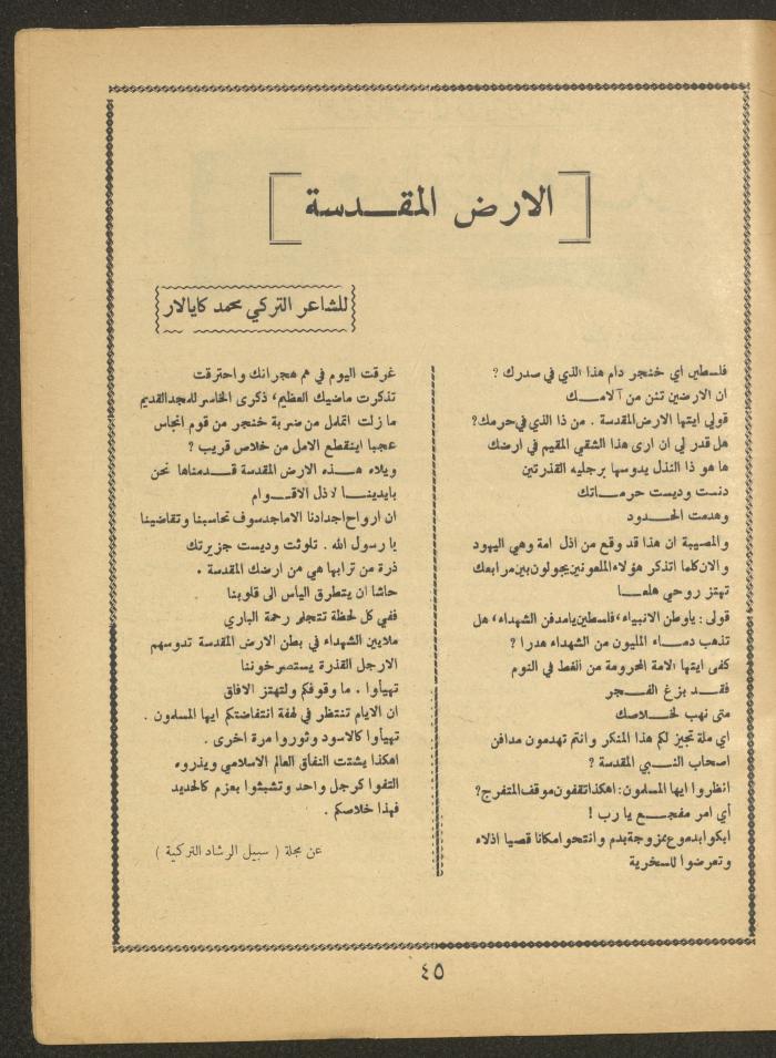 Issue 11 of al-Ofuq al-Jadeed Magazine, September 1963