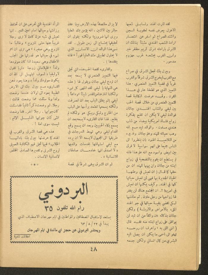 Issue 11 of al-Ofuq al-Jadeed Magazine, September 1963