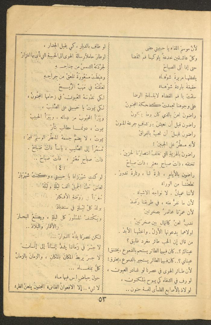 Issue 12 of al-Ofuq al-Jadeed Magazine, November 1964