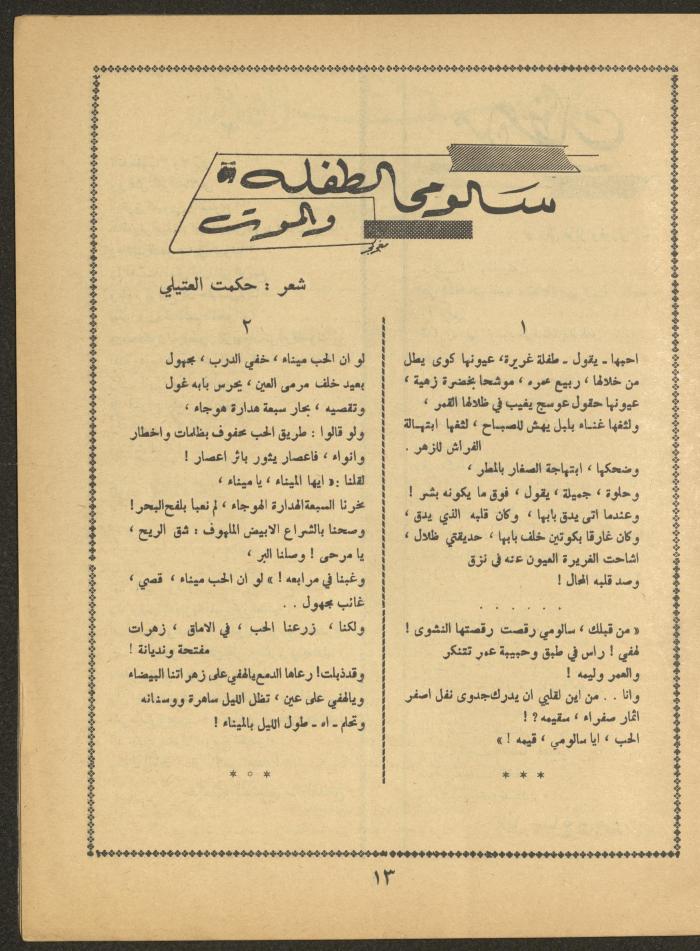Issue 11 of al-Ofuq al-Jadeed Magazine, September 1963