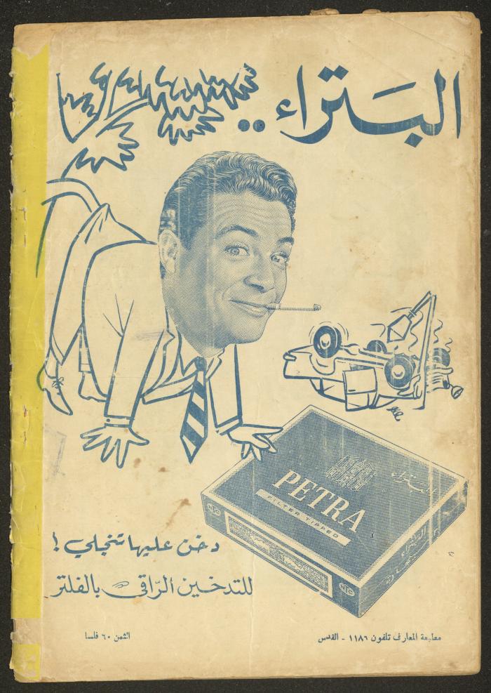 Issue 12 of al-Ofuq al-Jadeed Magazine, November 1964