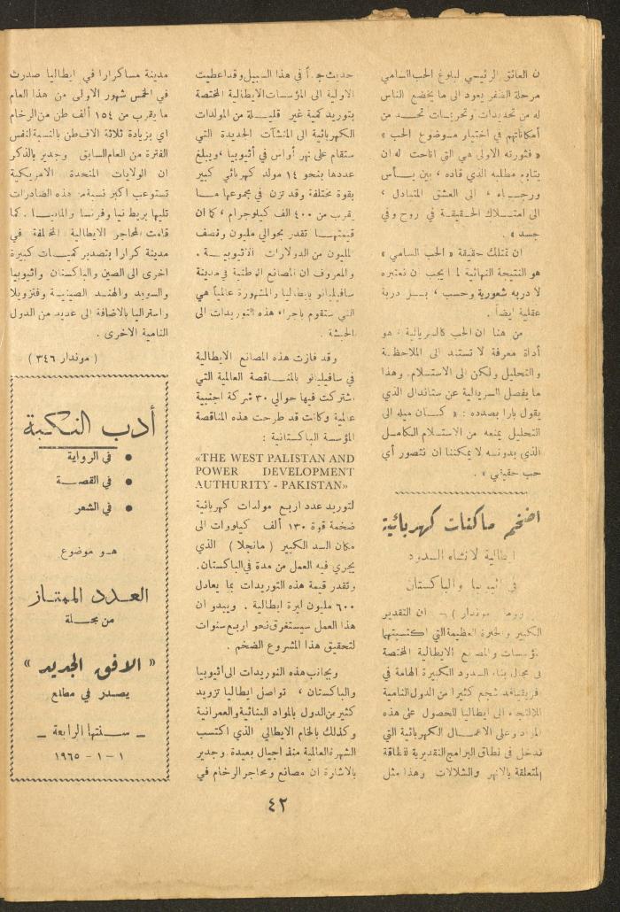 Issue 12 of al-Ofuq al-Jadeed Magazine, November 1964