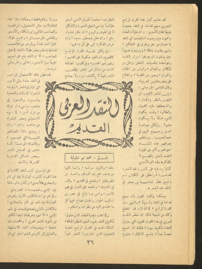Issue 11 of al-Ofuq al-Jadeed Magazine, September 1963