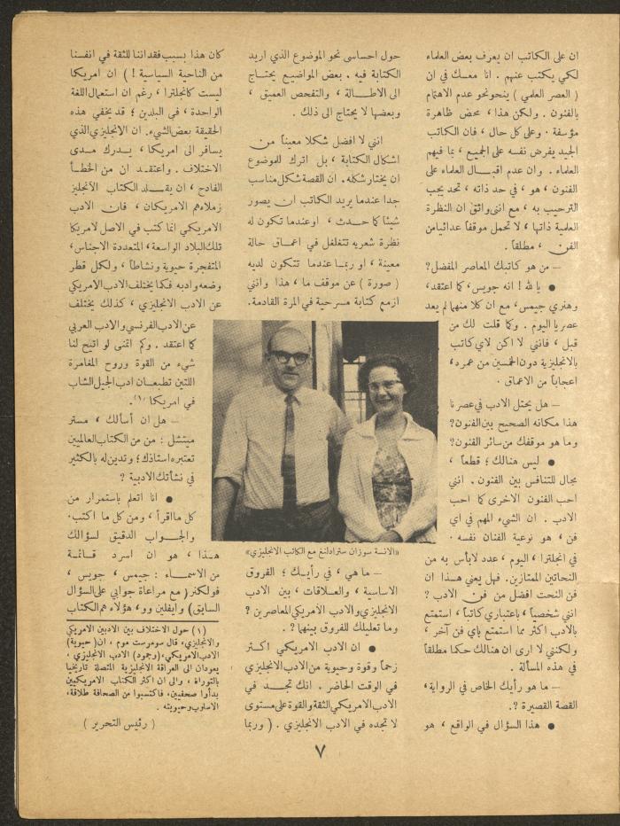 Issue 11 of al-Ofuq al-Jadeed Magazine, September 1963