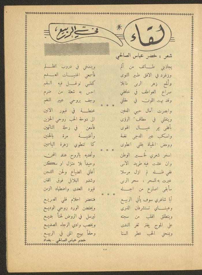 Issue 11 of al-Ofuq al-Jadeed Magazine, September 1963