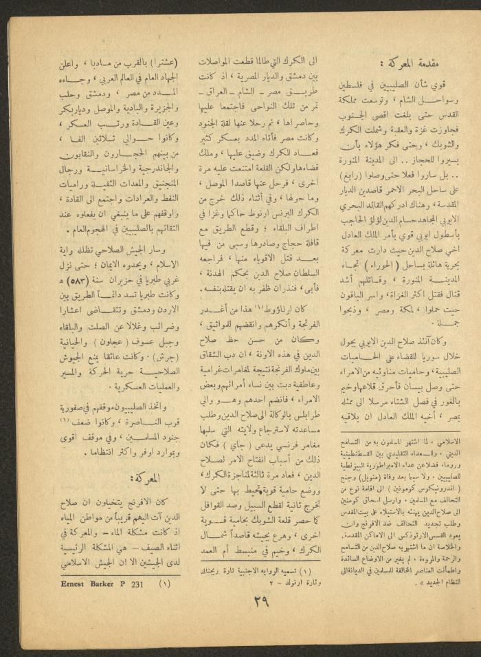 Issue 11 of al-Ofuq al-Jadeed Magazine, September 1963