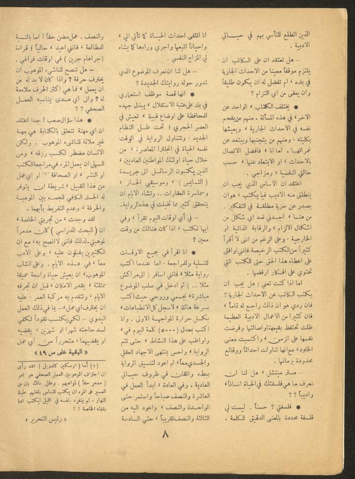 Issue 11 of al-Ofuq al-Jadeed Magazine, September 1963