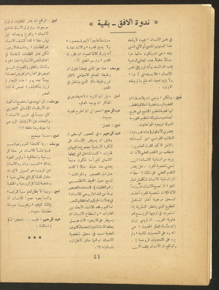 Issue 11 of al-Ofuq al-Jadeed Magazine, September 1963