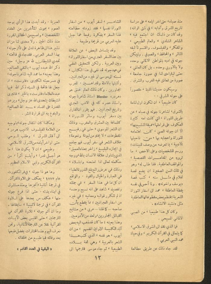 Issue 11 of al-Ofuq al-Jadeed Magazine, September 1963