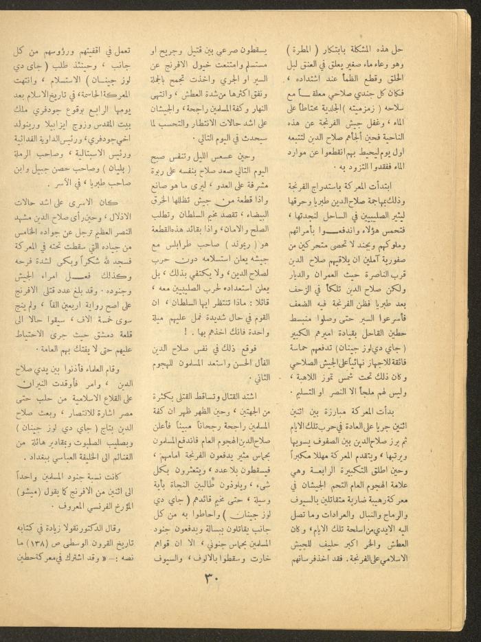 Issue 11 of al-Ofuq al-Jadeed Magazine, September 1963