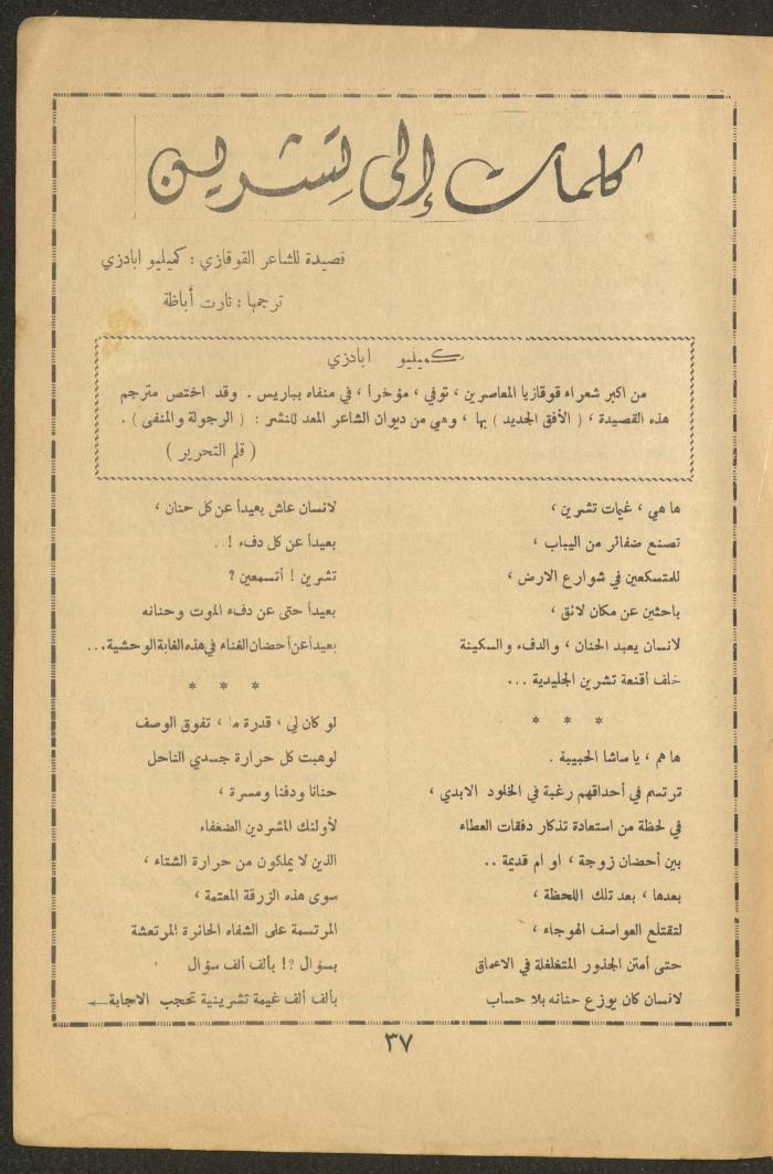 Issue 12 of al-Ofuq al-Jadeed Magazine, November 1964