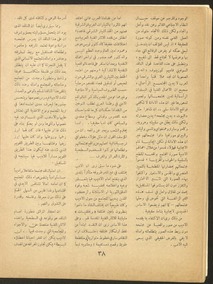 Issue 11 of al-Ofuq al-Jadeed Magazine, September 1963