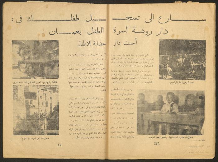 Issue 12 of al-Ofuq al-Jadeed Magazine, November 1964