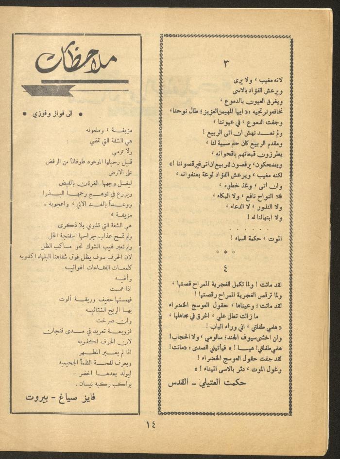 Issue 11 of al-Ofuq al-Jadeed Magazine, September 1963