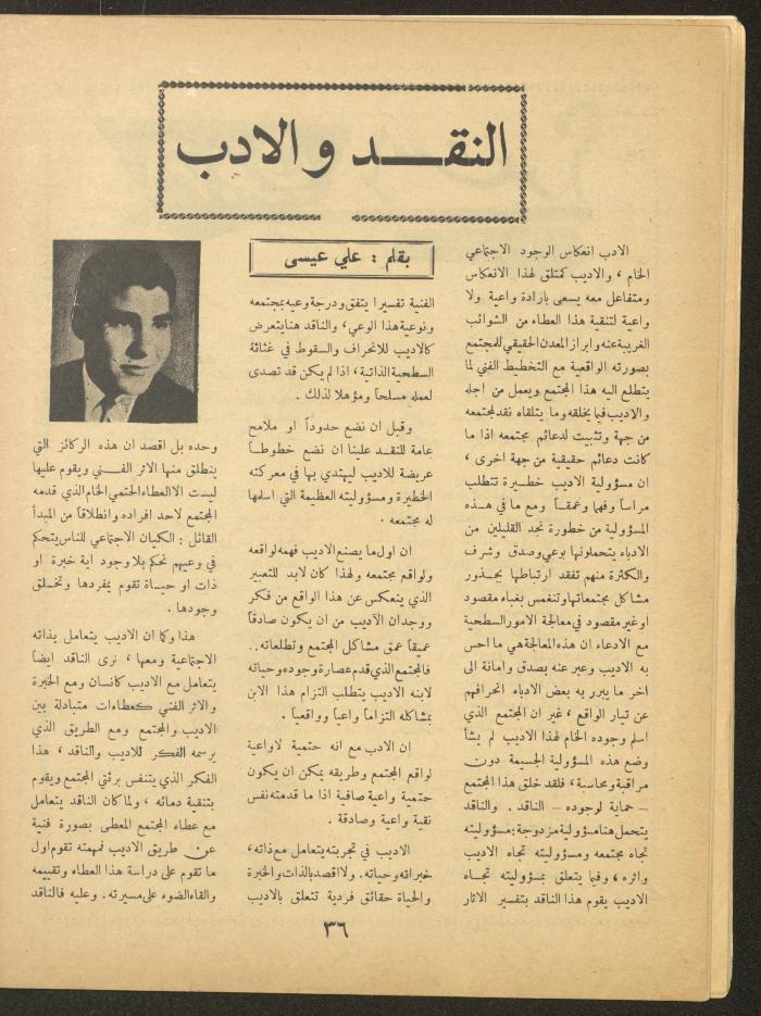 Issue 11 of al-Ofuq al-Jadeed Magazine, September 1963